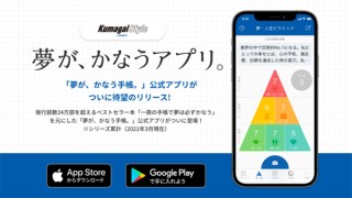 GMOインターネットグループ、「夢が、かなうアプリ。byGMO」をリリース