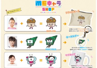顔写真からキャラクターグッズを作れる「MEキャラSHOP」に新たな30種のキャラが登場