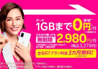 1年間無料受け付けが終了したばかりの「楽天モバイル」、次は料金3ヶ月無料を開始