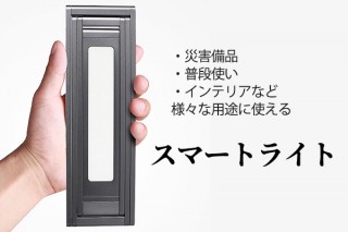 4つの関節で形を自在に変更できる照明「スマートライトV５A」を発売