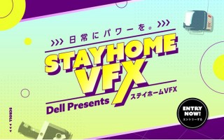 CG・VFX技術を駆使して制作した作品を募集している「ステイホーム VFX」コンテスト