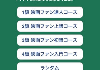 キネマ旬報、「映画検定」をiPhoneアプリで