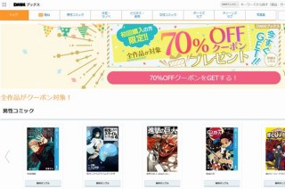 DMMブックスの「最大100冊70％オフ」、2ヶ月以上前倒しの4月12日に終了へ