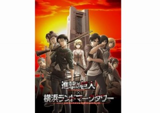 連載完結の「進撃の巨人」、横浜・みなとみらいで特大“エレン巨人”展示などのイベント開催