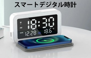 UI、ワイヤレス充電機能を搭載したデジタル時計を発売