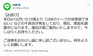 TwitterとLINEで同時にバグ発生か、LINEが見られないからTwitter開いたら不具合などの報告