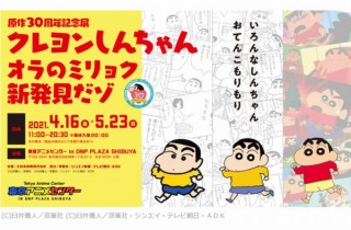リアルとバーチャルが融合するアニメ文化発信地「東京アニメセンター in DNP PLAZA SHIBUYA」オープン
