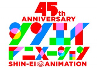 シンエイ動画、色とりどりの光が交差する様子をデザインした創立45周年の記念ロゴを公開