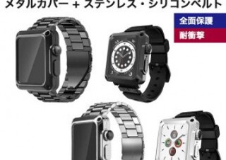 アイキューラボ、Apple Watch対応の耐衝撃メタルケースとベルト2種類のセットを発売