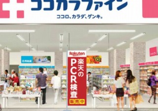楽天、「新型コロナウイルス唾液PCR検査キット」をココカラファインの調剤薬局で販開始