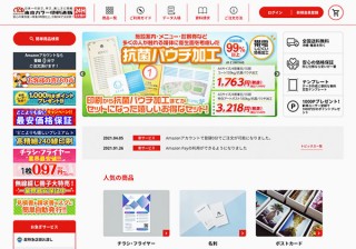 東京カラー印刷がAmazonアカウントでのログインに対応！“登録0分”での注文が可能に