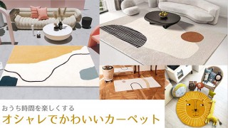 MEDIK、ライオンやシロクマがかわいい丸洗い可能なカーペットを発売