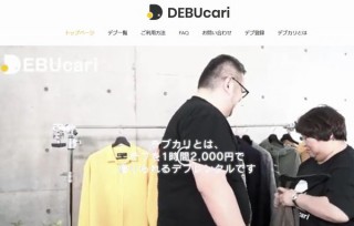 ポジティブな意味での「デブ」をレンタルできる「デブカリ」スタート