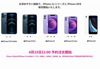 楽天モバイル、iPhone最新モデルの取り扱いスタート。本体価格は4キャリアで最安値