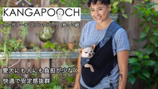 IBSTrading、愛犬を抱えて歩けるスリングバッグKANGAPOOCHを発売