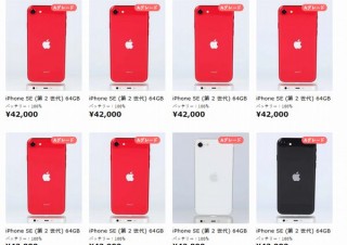 中古iPhone販売の「にこスマ」、数量限定でiPhone SE（第2世代）64GBモデルの取扱開始