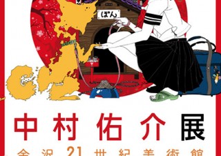 人気イラストレーターの“ほぼ全て”の作品が一堂に集められた「中村佑介展 金沢21世紀美術館」