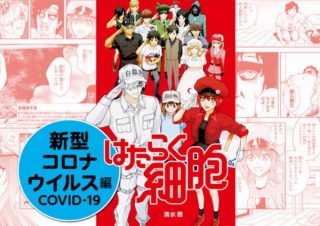 コロナ対策を『はたらく細胞』が教えてくれるコンテンツ、世界に向けて発信