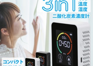 ミスターカード、USB Type-C充電式のCO2センサー「換気ココ」を発売
