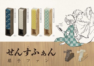 ドウシシャ、扇子みたいなデザインのハンディファンを発売