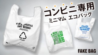 エヌアイシィ、コンビニのレジ袋みたいなデザインのエコバッグを発売