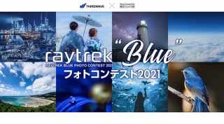クリエイター向けハイエンドノートPCの発売を記念した「​raytrek “Blue” フォトコンテスト2021」