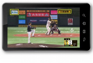 ソフトバンク、プロ野球のインターネット中継にデジタル広告を挿入する「バーチャル広告」発表