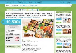 「グルーポンおせち問題」で露呈したGrouponの“焦り”