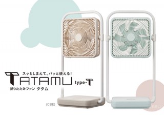 ドウシシャ、折りたたんで簡単に収納できる扇風機「TATAMU」を発売