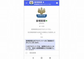 利用者が2000万人を超えた「＋メッセージ」、首相官邸 公式アカウントを追加