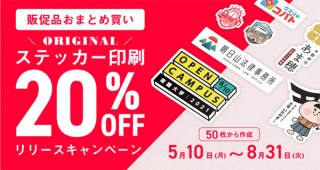 ノベルティ商品を取り扱う「名入れ製作所byレスタス」にオリジナルステッカーの注文サービスが登場