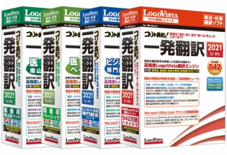 ロゴヴィスタ、翻訳ソフト「コリャ英和！一発翻訳 2021 for Win」を発売