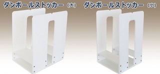 タチバナ産業、不要なダンボールをすっきり収納できる「ダンボールストッカー」を発売