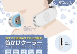 グリーンハウス、首に掛けて使うネッククーラー「GH-NCAシリーズ」を発売