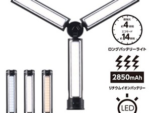 ベルボン、コールマンとコラボした折りたたみ式LEDライトを発売