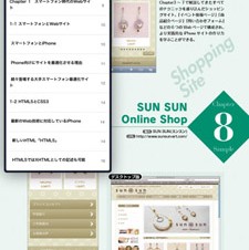 iPhone対応サイト制作ノウハウが学べるiPad向け電子書籍「HTML5＋CSS3で作る 魅せるiPhoneサイト」