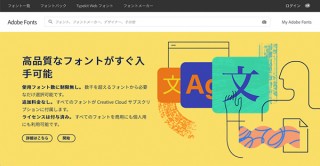 「Adobe Fonts」で提供中のモリサワグループの書体ラインナップが9月10日で変更