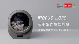 Morus Innovation、コンパクト乾燥機「Morus Zero」を発売