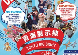 多種多様なジャンルの作品と出会えるアートイベント「デザインフェスタvol.53」