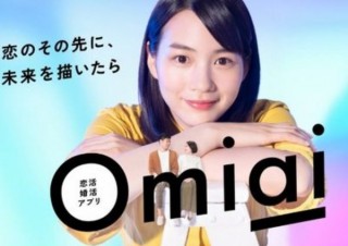 マッチングアプリ「Omiai」に登録した顔写真付きの免許証などの画像データ171万件が流出