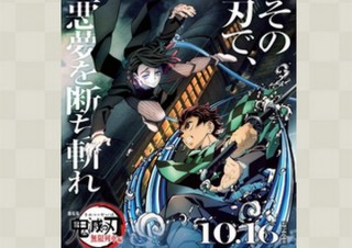 『劇場版「鬼滅の刃」』が500億円突破！世界45カ国で達成。日本でも400億円突破
