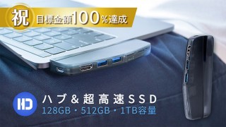 きびだんご、マルチポートを搭載した多機能外付けSSD「HybridDrive」を発売へ