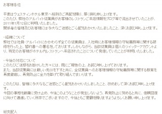 ウェスティンホテル東京、従業員が来店情報をTwitterで公開したことについて謝罪文を掲載