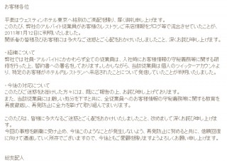ウェスティンホテル東京、従業員が来店情報をTwitterで公開したことについて謝罪文を掲載