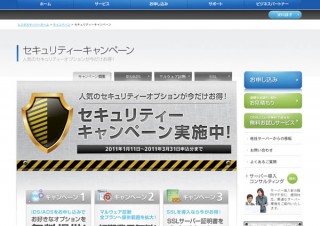 KDDIウェブコム、マルウェア診断とSSLサーバー証明書の提供範囲を拡大