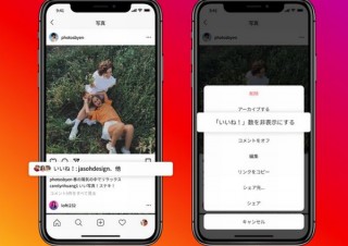 InstagramとFacebook、「いいね！」数を表示か非表示かを自分で選択可能に