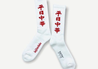 植山テキスタイル、中華料理大好きデザイン「平日中華ソックス」を発売