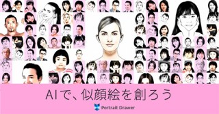 RADIUS5、AIで似顔絵を生成するサービス「Portrait Drawer」をリリース