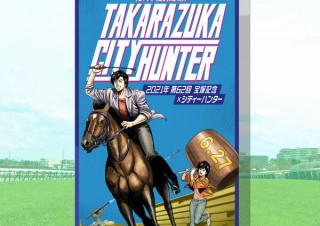 騎乗した冴羽獠を香がハンマー持って追っかける、宝塚記念×シティーハンター特設サイト公開