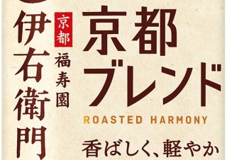 気になるフォント、知りたいフォント。飲料パッケージ 『伊右衛門 京都ブレンド』（2021.6.10）